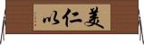 美仁以 Horizontal Wall Scroll