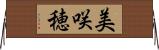 美咲穂 Horizontal Wall Scroll