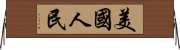 美國人民 Horizontal Wall Scroll