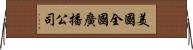 美國全國廣播公司 Horizontal Wall Scroll