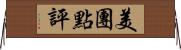 美團點評 Horizontal Wall Scroll