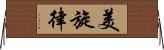 美旋律 Horizontal Wall Scroll