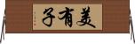 美有子 Horizontal Wall Scroll
