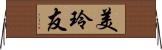 美玲友 Horizontal Wall Scroll