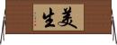 美生 Horizontal Wall Scroll