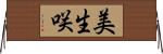 美生咲 Horizontal Wall Scroll