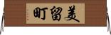 美留町 Horizontal Wall Scroll