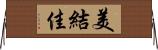 美結佳 Horizontal Wall Scroll