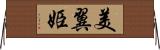 美翼姫 Horizontal Wall Scroll