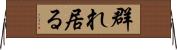 群れ居る Horizontal Wall Scroll