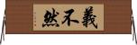 義不然 Horizontal Wall Scroll