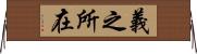 義之所在 Horizontal Wall Scroll