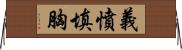 義憤填胸 Horizontal Wall Scroll