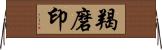 羯磨印 Horizontal Wall Scroll