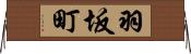 羽坂町 Horizontal Wall Scroll