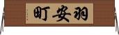羽安町 Horizontal Wall Scroll