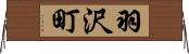 羽沢町 Horizontal Wall Scroll