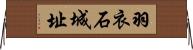羽衣石城址 Horizontal Wall Scroll