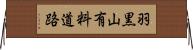 羽黒山有料道路 Horizontal Wall Scroll