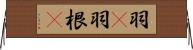 羽(P) Horizontal Wall Scroll