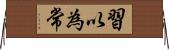 習以為常 Horizontal Wall Scroll