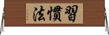 習慣法 Horizontal Wall Scroll