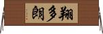 翔多朗 Horizontal Wall Scroll