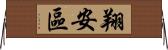 翔安區 Horizontal Wall Scroll