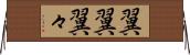 翼翼 Horizontal Wall Scroll