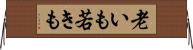 老いも若きも Horizontal Wall Scroll