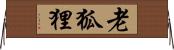 老狐狸 Horizontal Wall Scroll