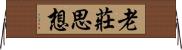 老莊思想 Horizontal Wall Scroll