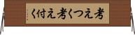 考えつく Horizontal Wall Scroll