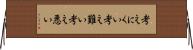 考えにくい Horizontal Wall Scroll