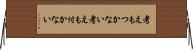 考えもつかない Horizontal Wall Scroll