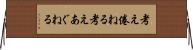 考え倦ねる Horizontal Wall Scroll