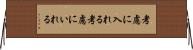 考慮に入れる Horizontal Wall Scroll