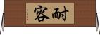 耐容 Horizontal Wall Scroll