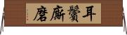 耳鬢廝磨 Horizontal Wall Scroll
