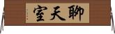 聊天室 Horizontal Wall Scroll