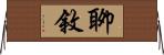 聊敘 Horizontal Wall Scroll