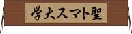 聖トマス大学 Horizontal Wall Scroll