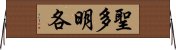 聖多明各 Horizontal Wall Scroll