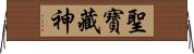 聖寶藏神 Horizontal Wall Scroll