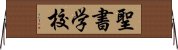 聖書学校 Horizontal Wall Scroll