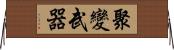 聚變武器 Horizontal Wall Scroll