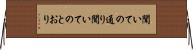 聞いての通り Horizontal Wall Scroll