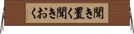 聞き置く Horizontal Wall Scroll