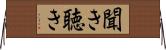 聞き Horizontal Wall Scroll
