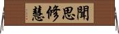 聞思修慧 Horizontal Wall Scroll